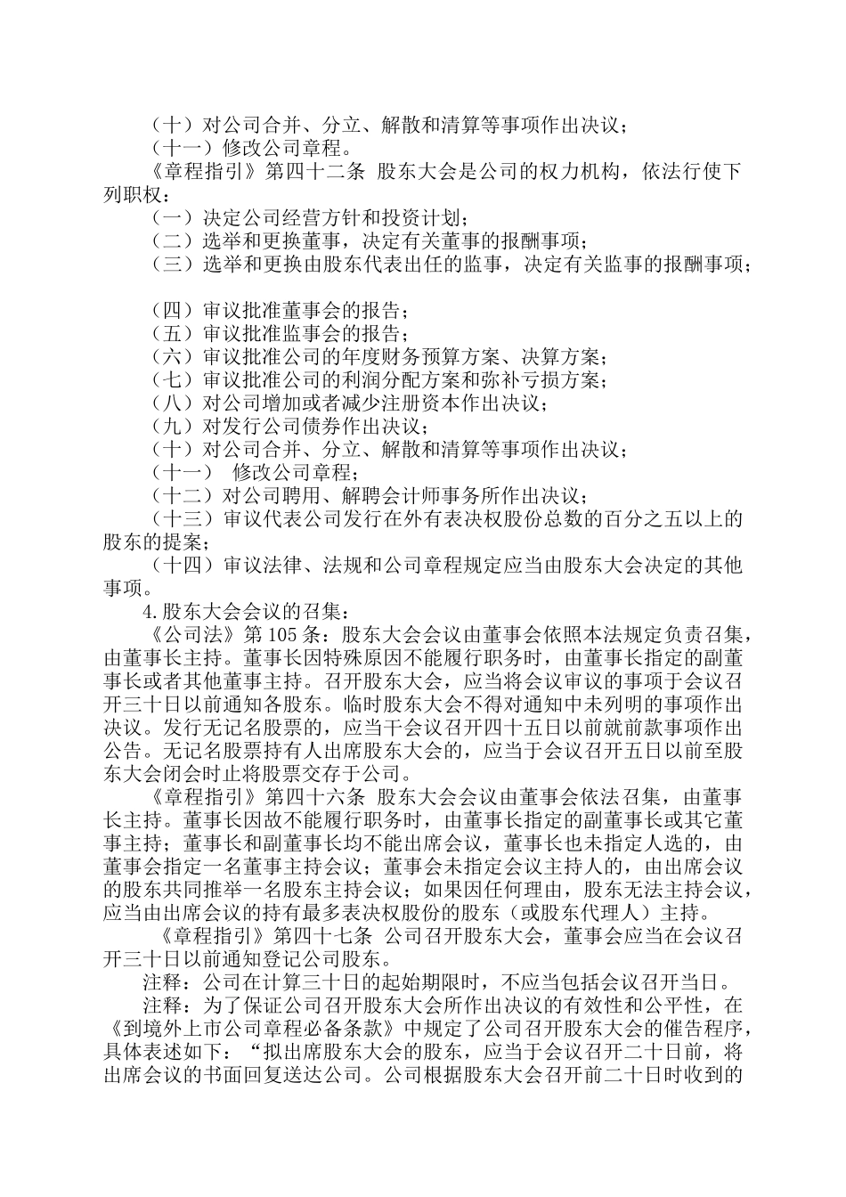 【2022精编】上市公司治理结构及规范运作_第3页