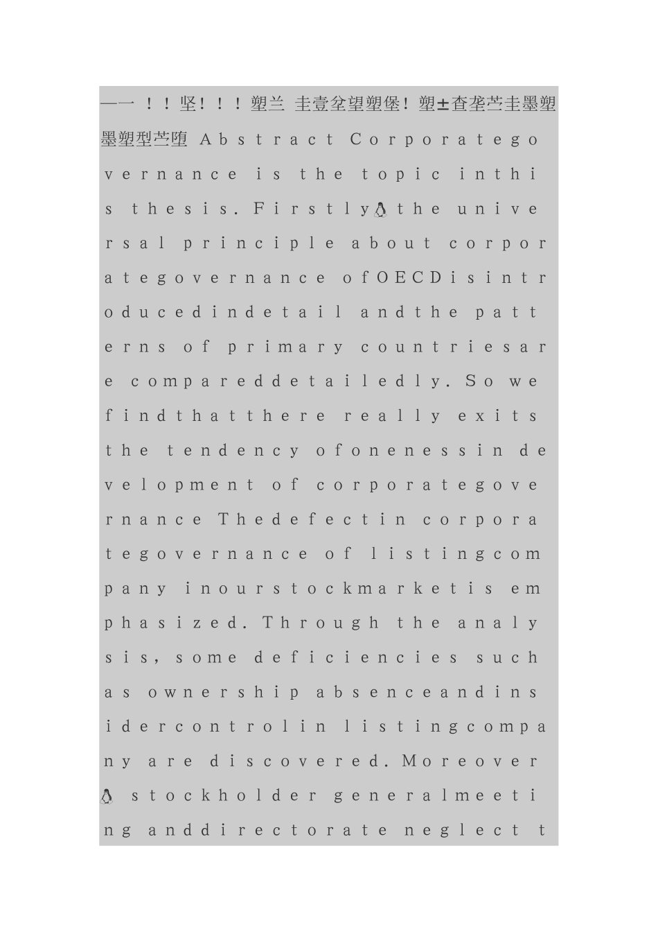 【2022精编】上市公司治理结构中存在的主要问题及对策探讨_第2页