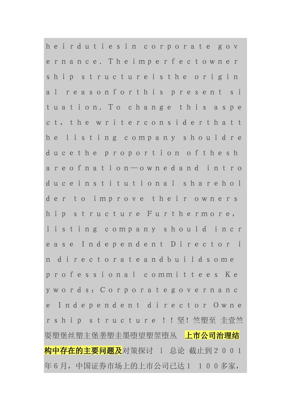 【2022精编】上市公司治理结构中存在的主要问题及对策探讨_第3页