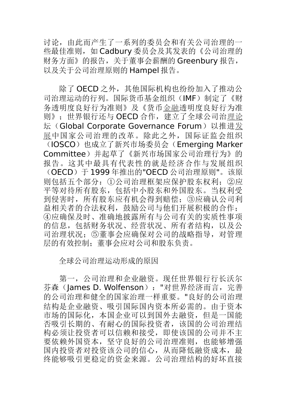 【2022精编】上市公司治理准则_第2页