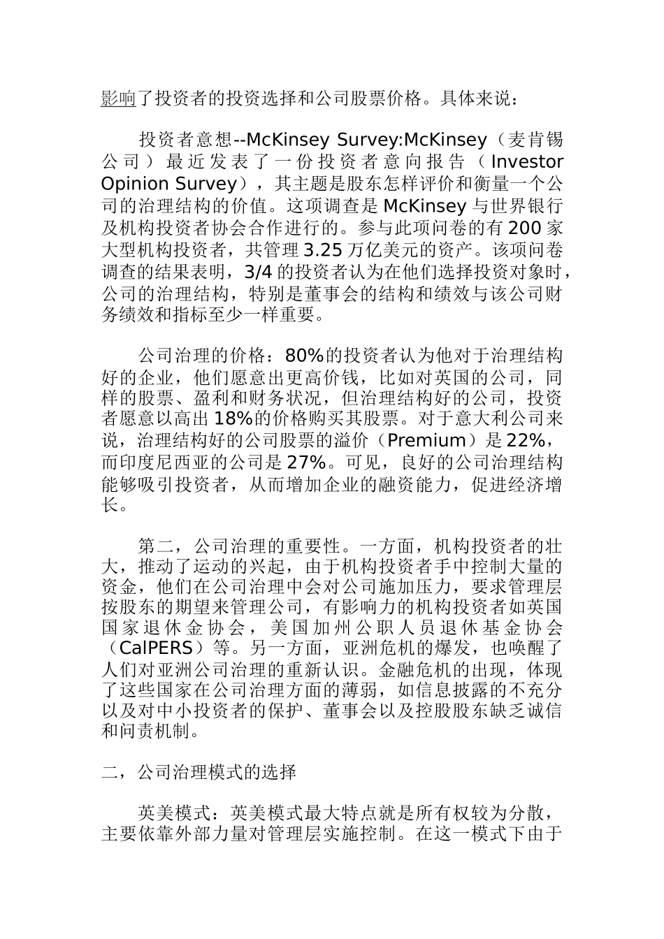 【2022精编】上市公司治理准则_第3页