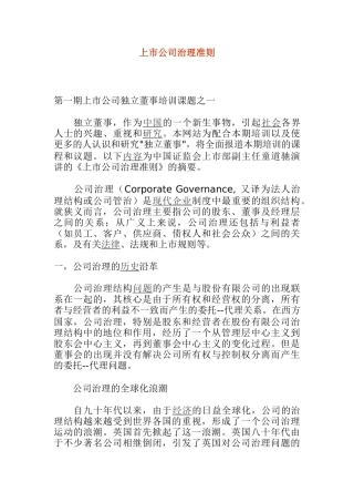 【2022精编】上市公司治理准则