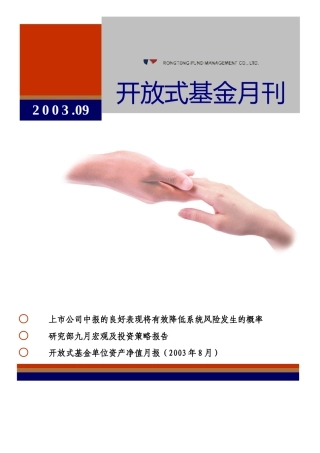 【2022精编】上市公司中报的良好表现将有效降低系统风险发生的概率