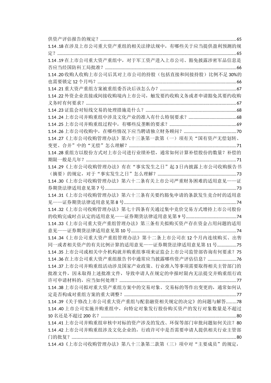 【2022精编】上市公司重大资产重组法律法规汇编（DOC535页）_第2页
