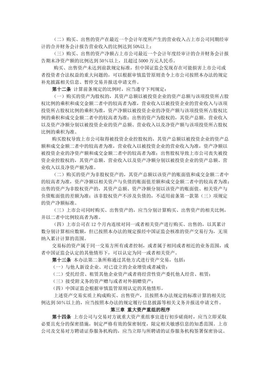 【2022精编】上市公司重大资产重组管理办法_第2页