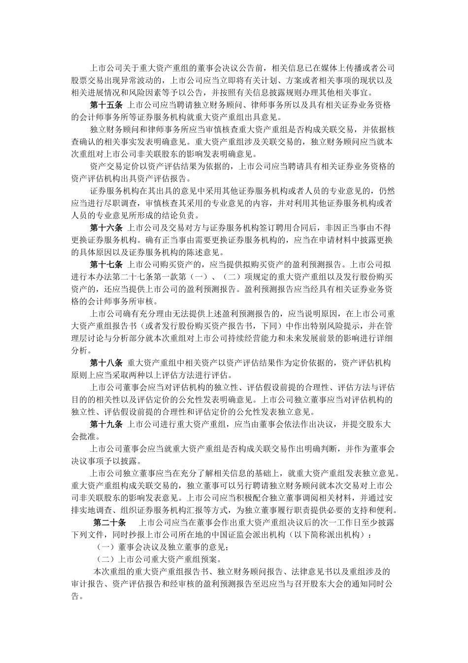 【2022精编】上市公司重大资产重组管理办法_第3页