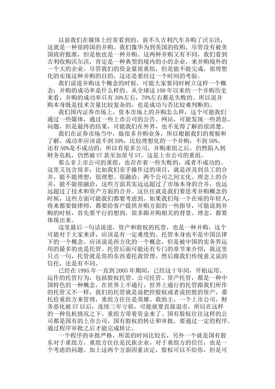 【2022精编】上市公司重组主体行为研究讲座_第2页