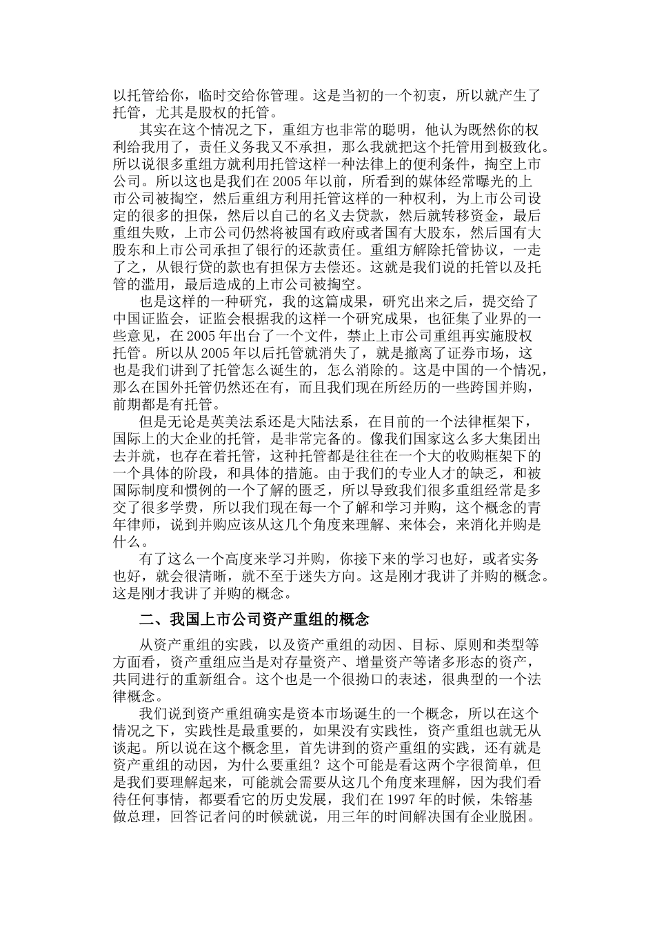 【2022精编】上市公司重组主体行为研究讲座_第3页