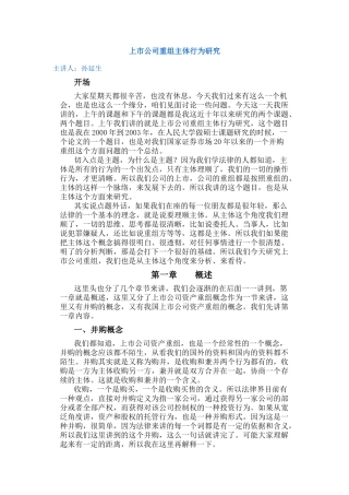 【2022精编】上市公司重组主体行为研究讲座