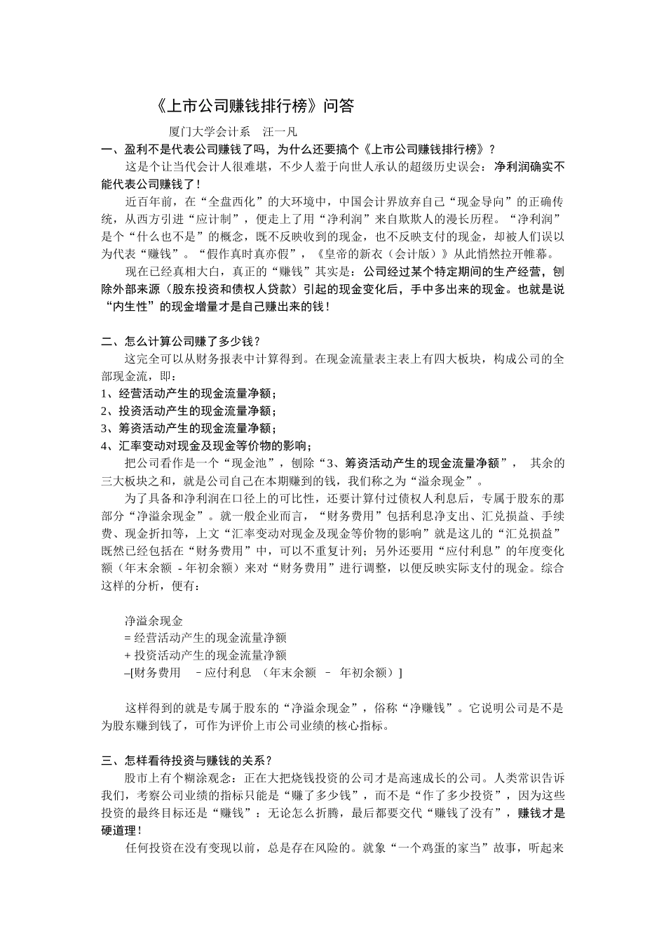 【2022精编】上市公司赚钱排行榜——原型与替身_第1页
