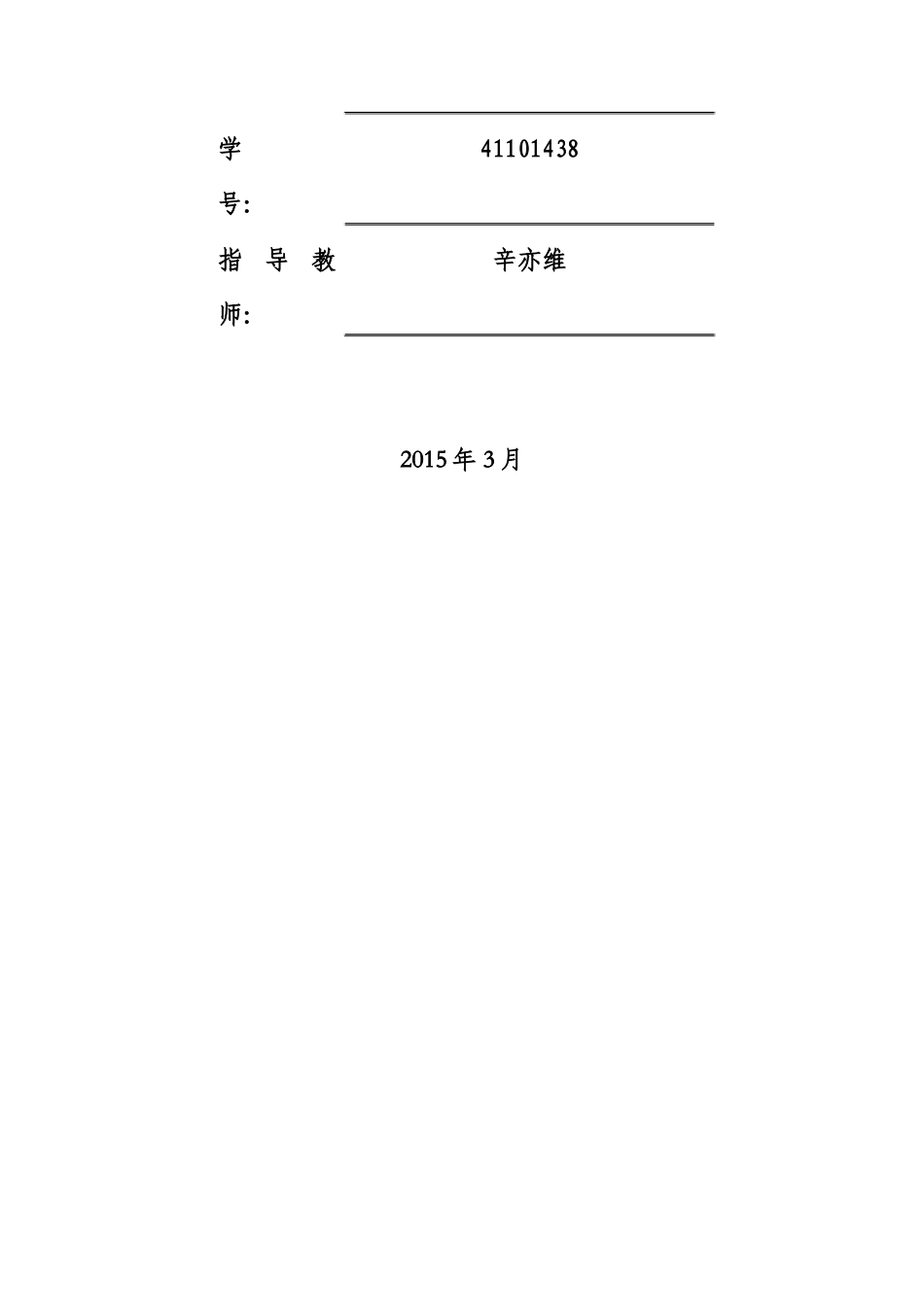 【2022精编】上市公司资本结构差异化与经营绩效相关性研究(1)_第2页