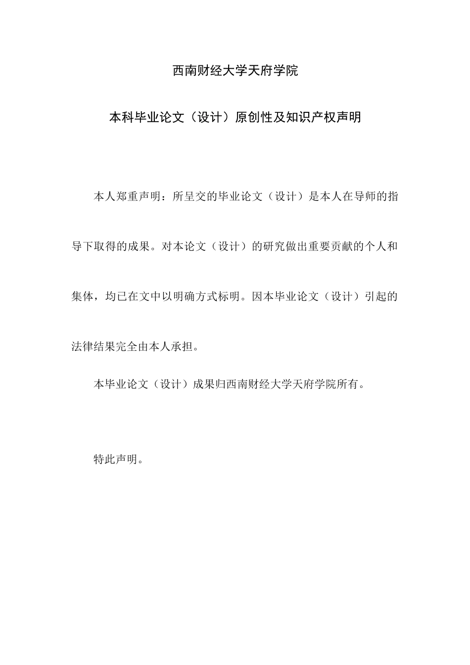 【2022精编】上市公司资本结构差异化与经营绩效相关性研究(1)_第3页
