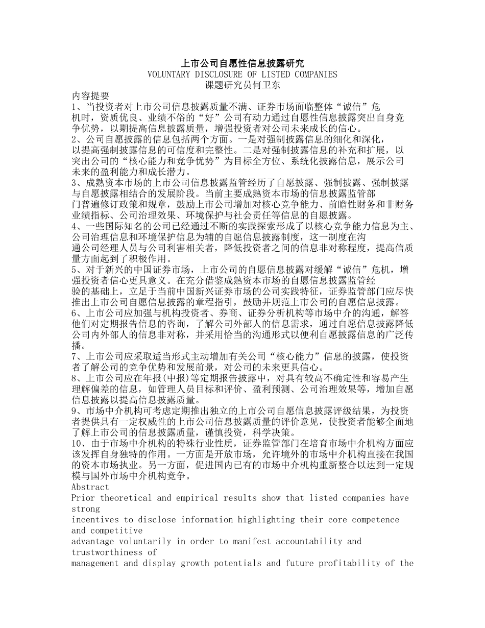 【2022精编】上市公司自愿性信息披露研究_第1页