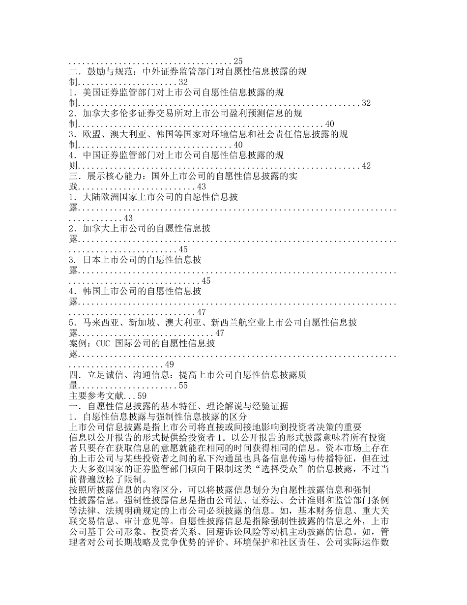【2022精编】上市公司自愿性信息披露研究_第3页