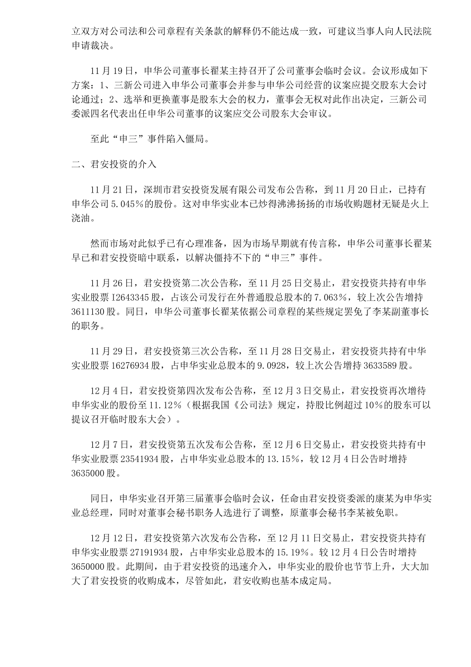 【2022精编】上市公司综合管理案例分析(doc 13)_第3页