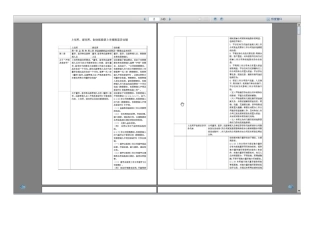 【2022精编】上市规则差异