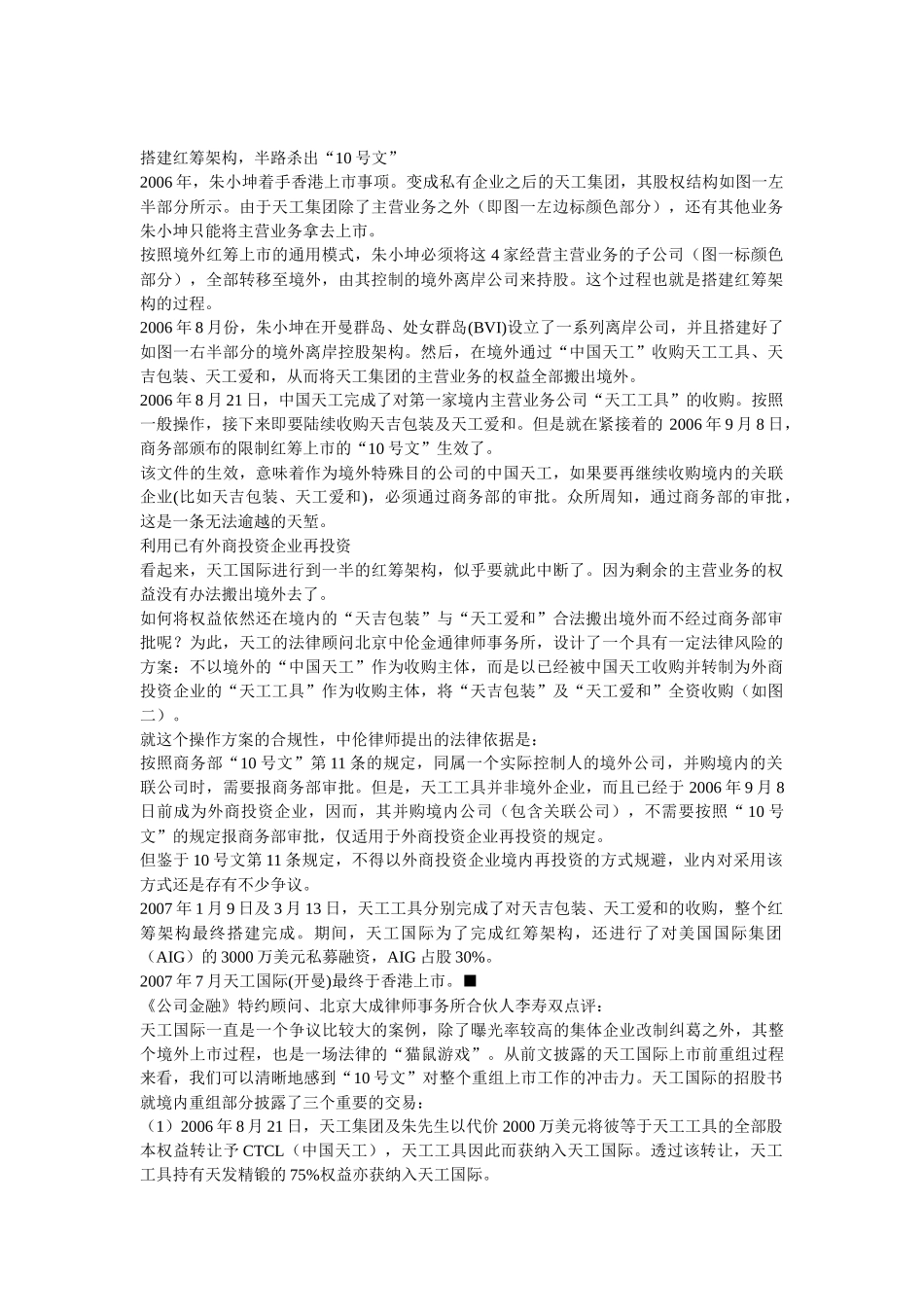 【2022精编】上市红筹架构与10号文_第1页