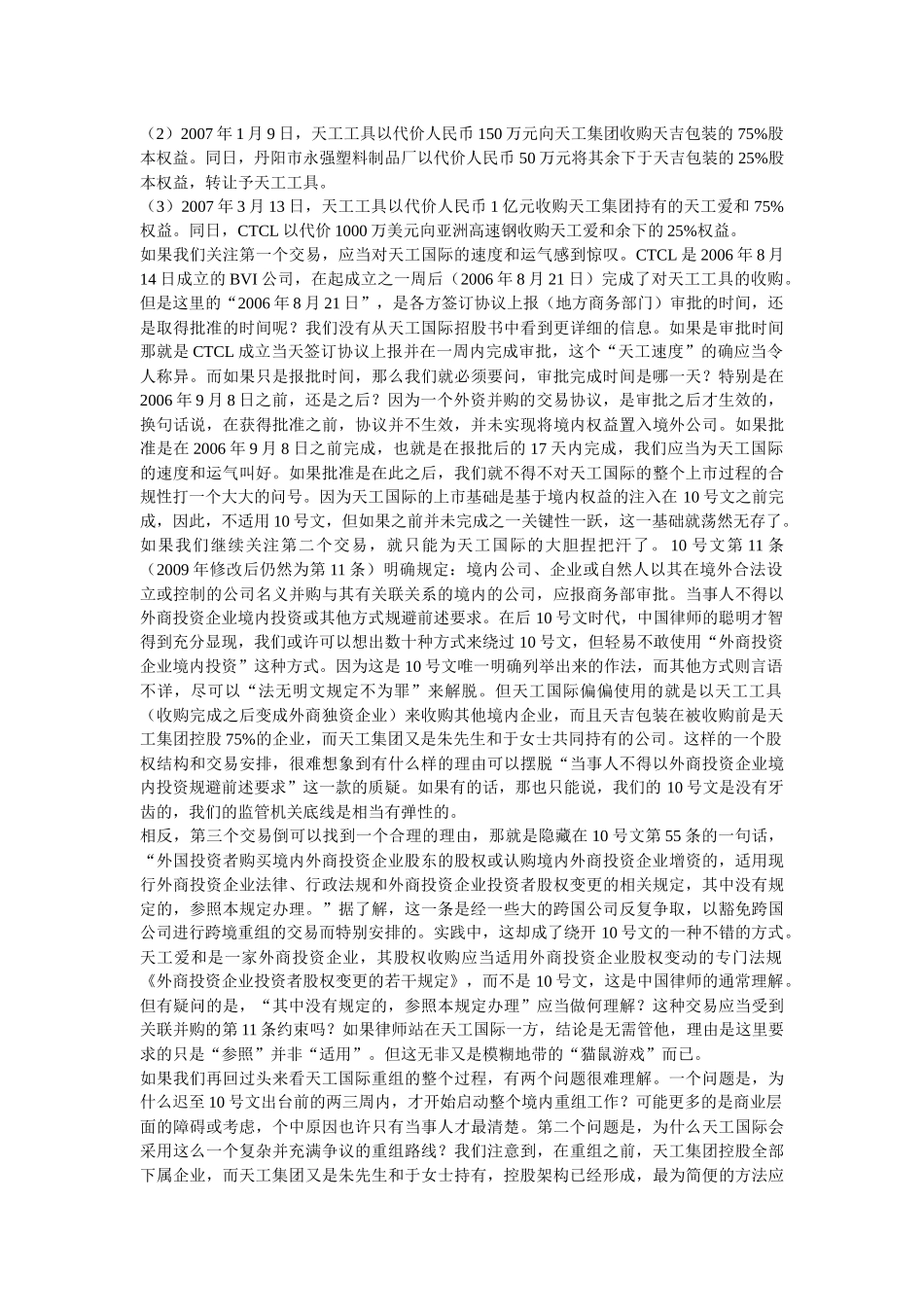 【2022精编】上市红筹架构与10号文_第2页