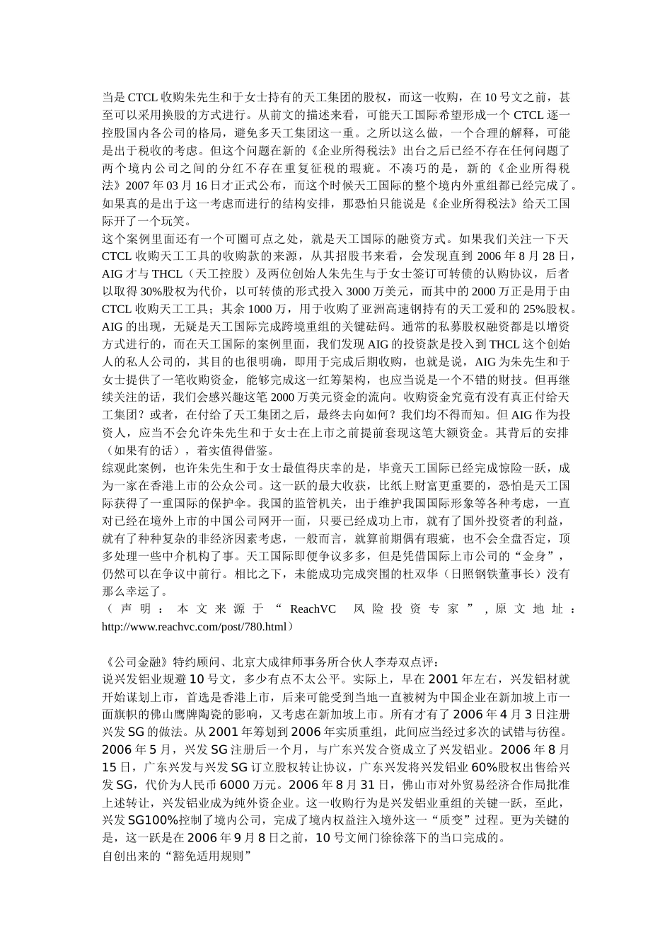 【2022精编】上市红筹架构与10号文_第3页