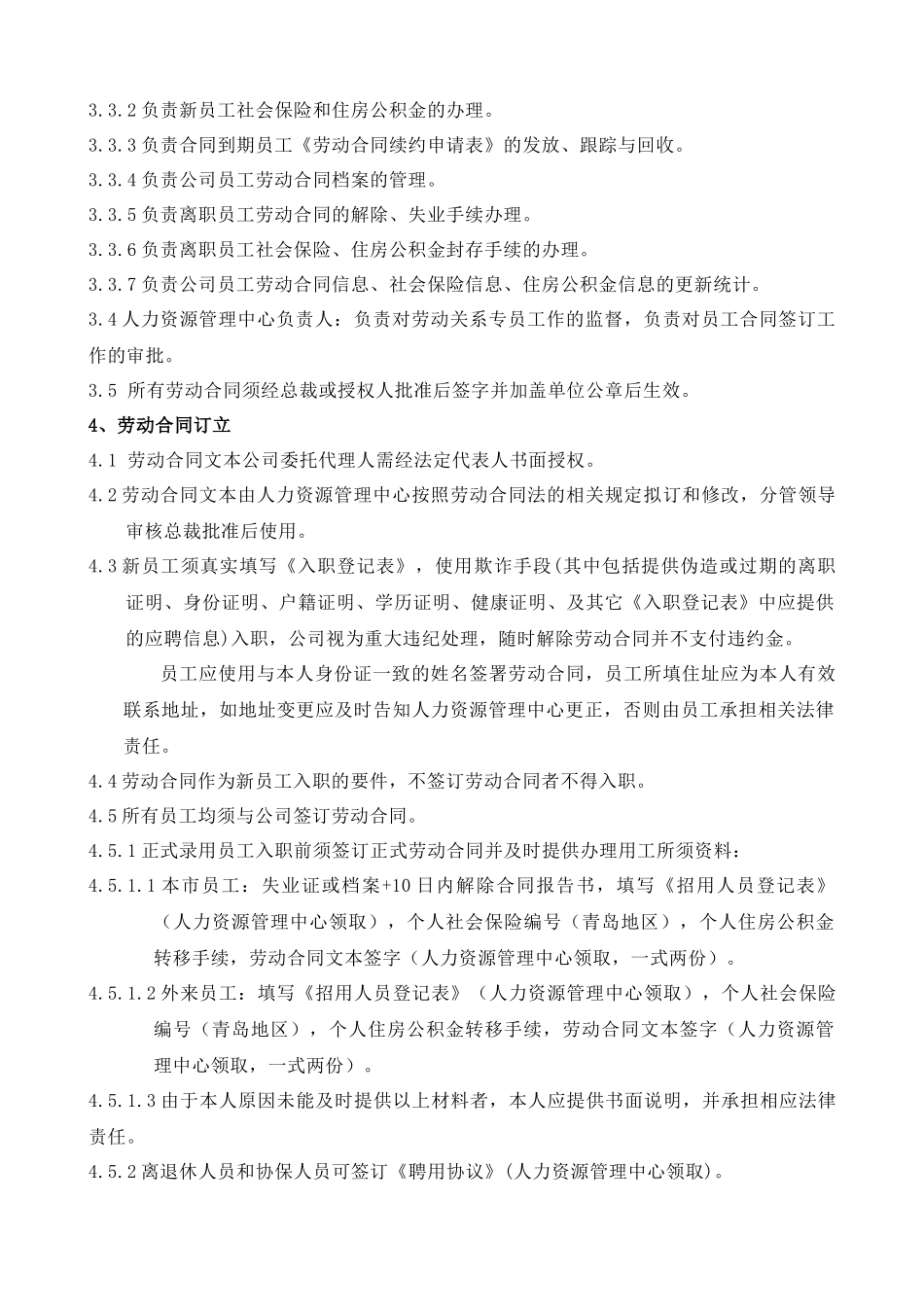 【2022精编】上市集团公司劳动合同管理制度_第2页