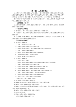 【2022精编】上市流程及三会流程