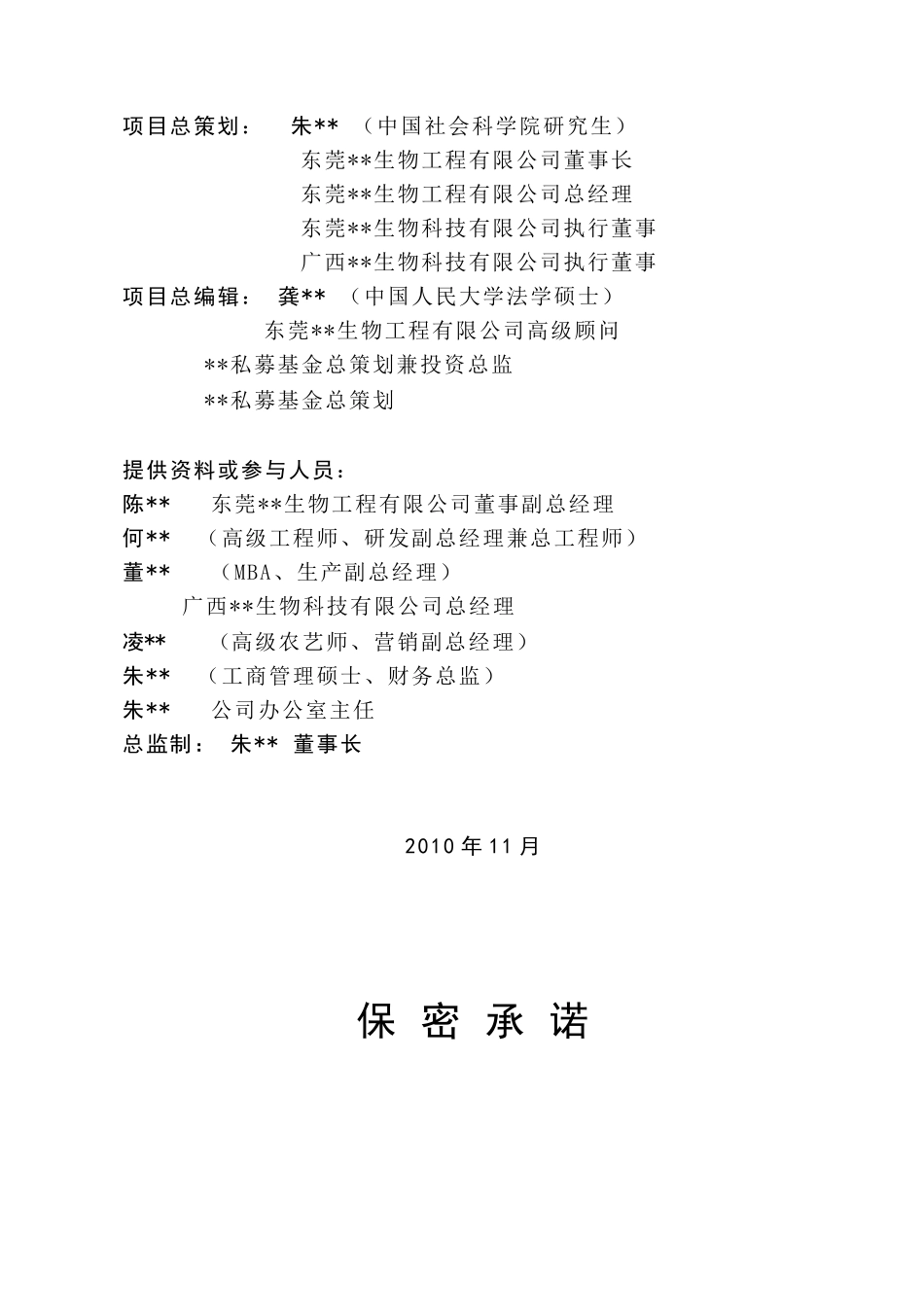 【2022精编】上市商业计划书_第3页