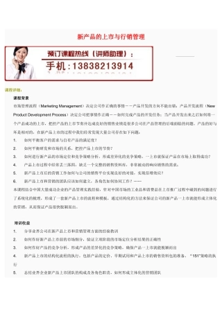 【2022精编】上市与行销管理培训