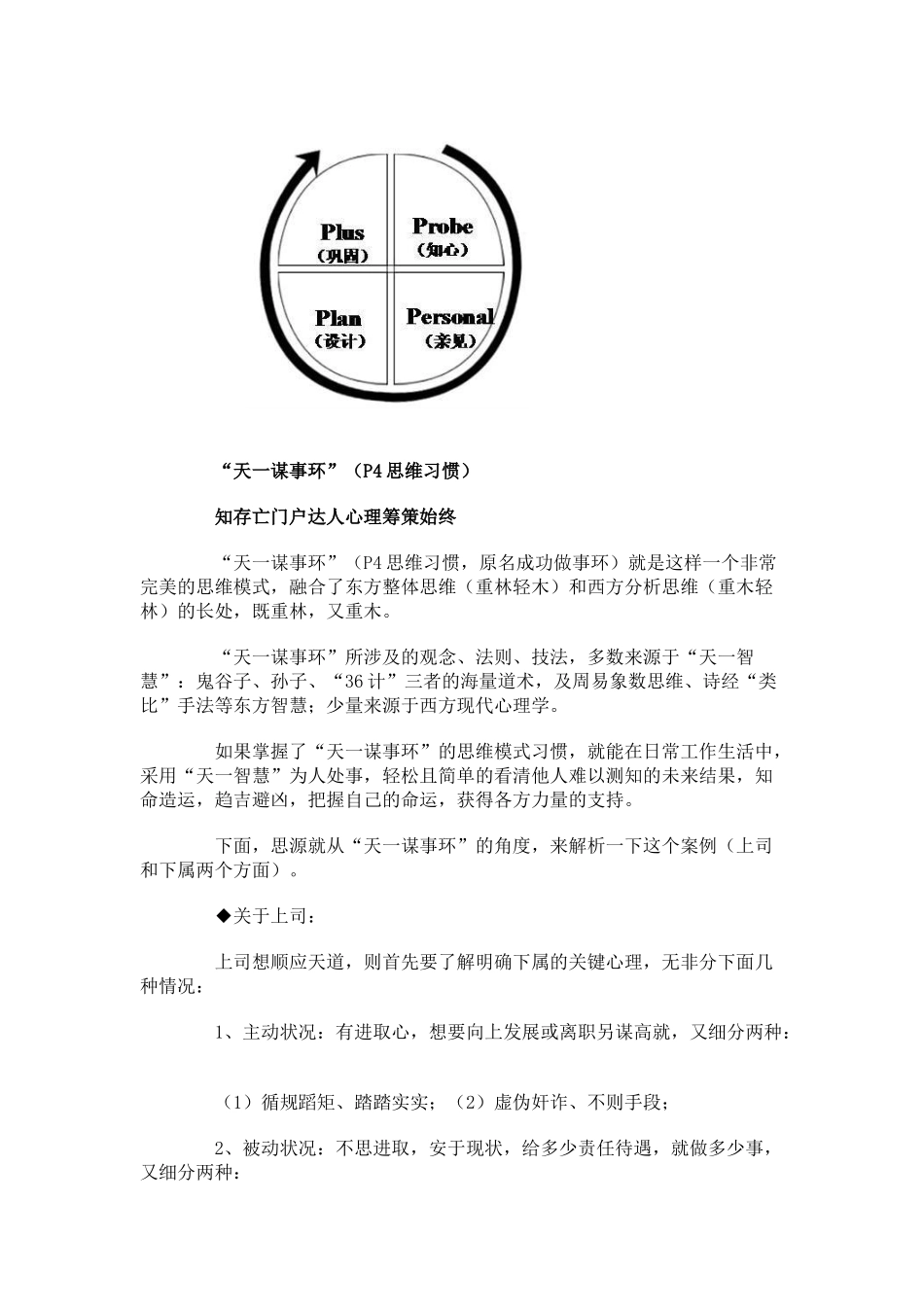 【2022精编】上司与下属相处的东方大智慧_第2页