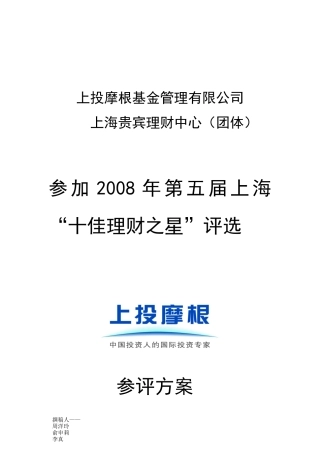 【2022精编】上投摩根基金管理有限公司