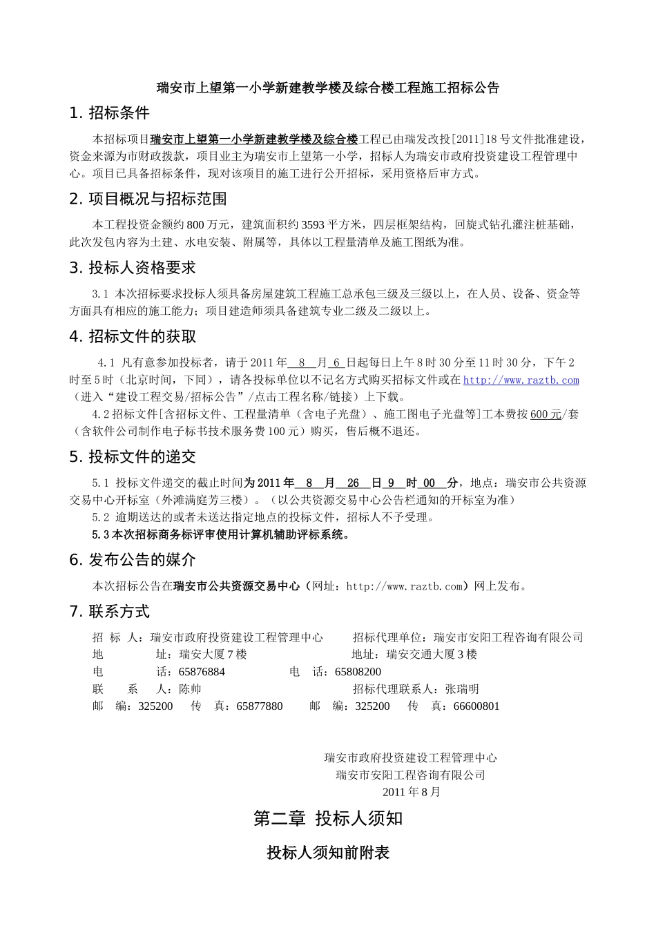 【2022精编】上望一下招标文件_第3页