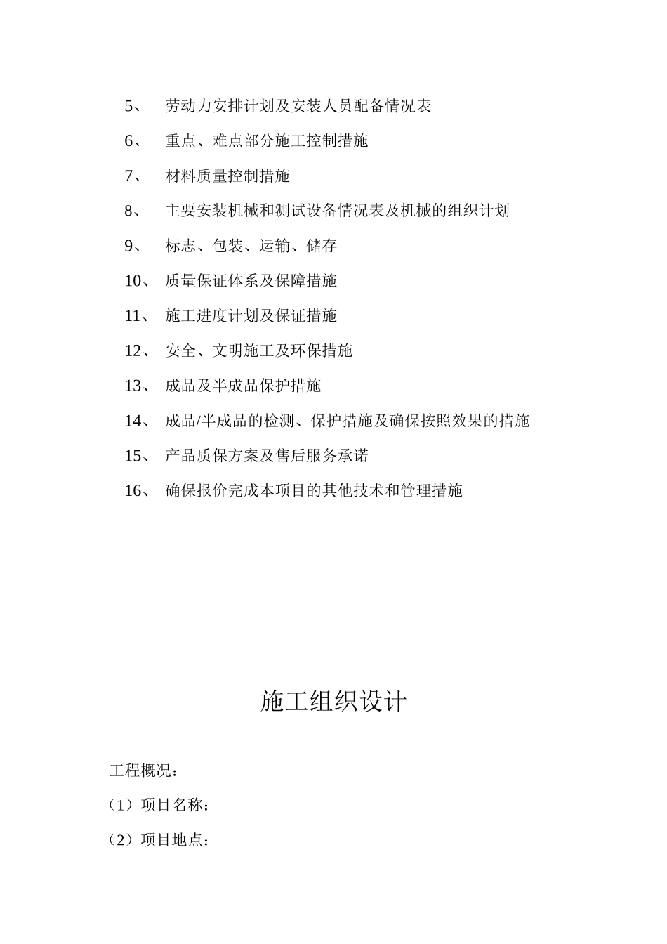 【2022精编】上悬窗施工组织计划_第2页