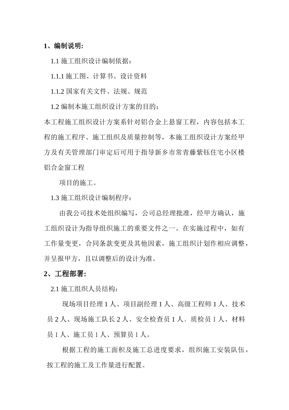 【2022精编】上悬窗施工组织计划_第3页