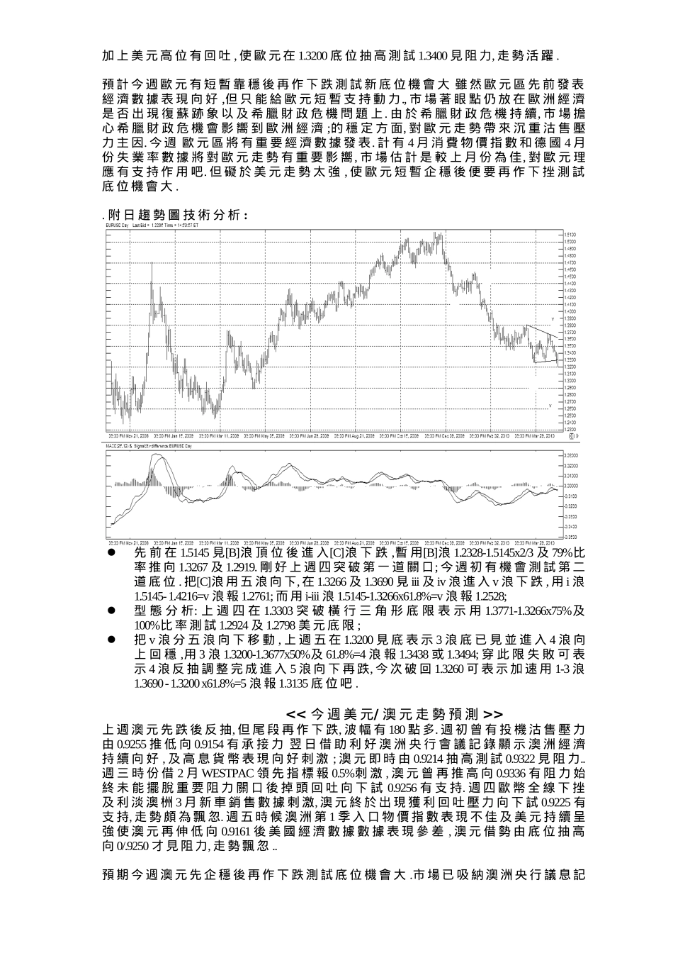 【2022精编】上周美元借利好美国经济数据及希腊财政危机再有余波而..._第3页