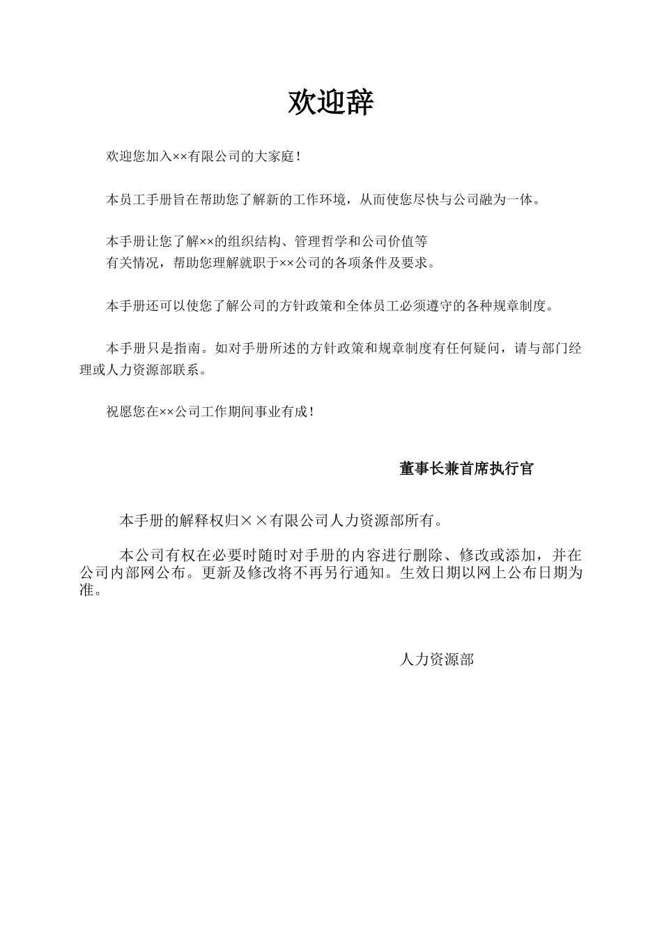 【2022精编】设备制造有限公司员工手册_第3页