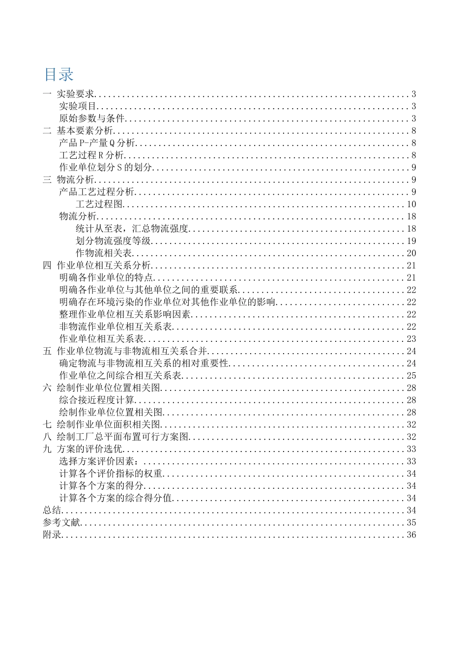【2022精编】设施规划与物流分析课程实验_第2页