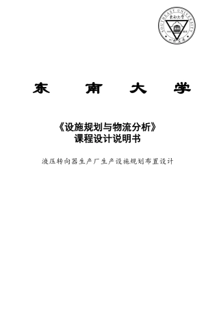 【2022精编】设施规划与物流分析课程实验