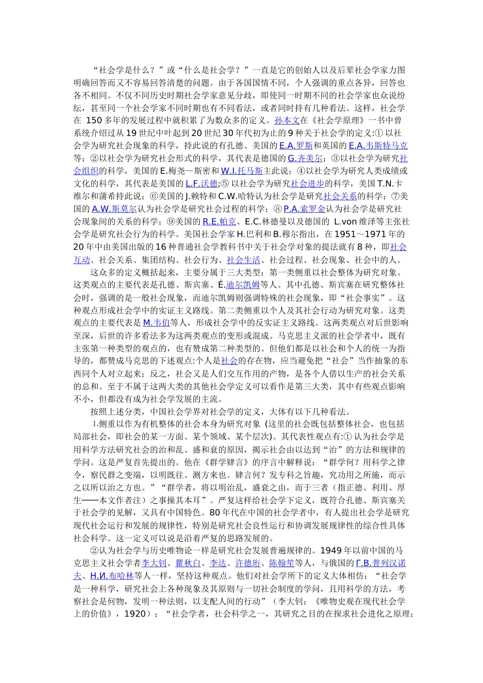【2022精编】社会学含义起源历史与发展_第2页