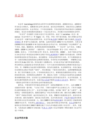 【2022精编】社会学含义起源历史与发展