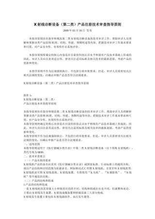 【2022精编】射线诊断设备第二类)产品注册技术审查指导原则