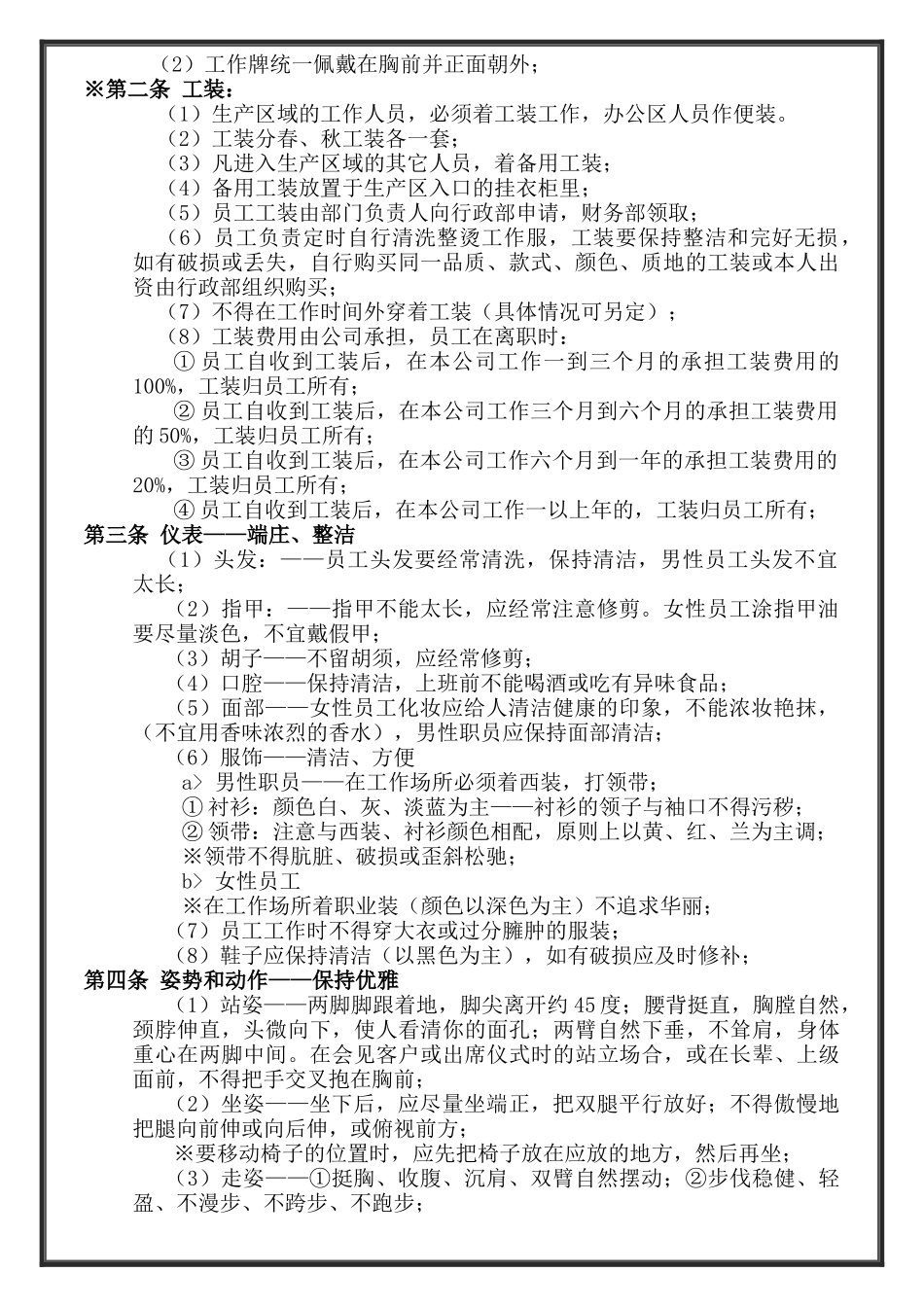 【2022精编】深圳市高伦技术有限公司行政办公规范管理制度_第3页