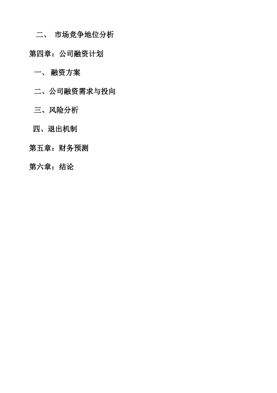 【2022精编】生物技术公司商业计划书1)_第3页