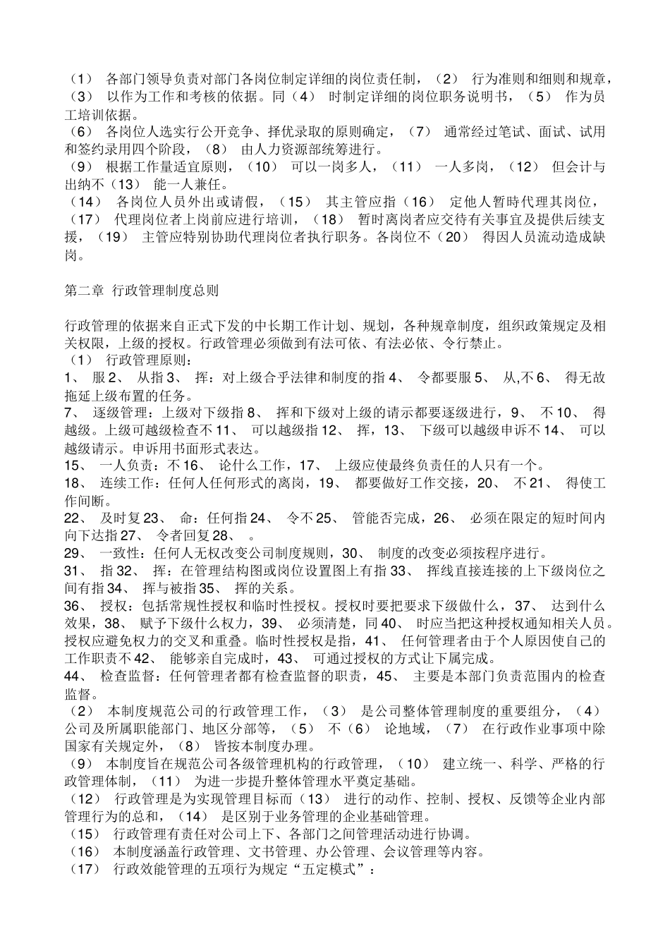 【2022精编】生物科技公司行政管理制度汇编_第3页