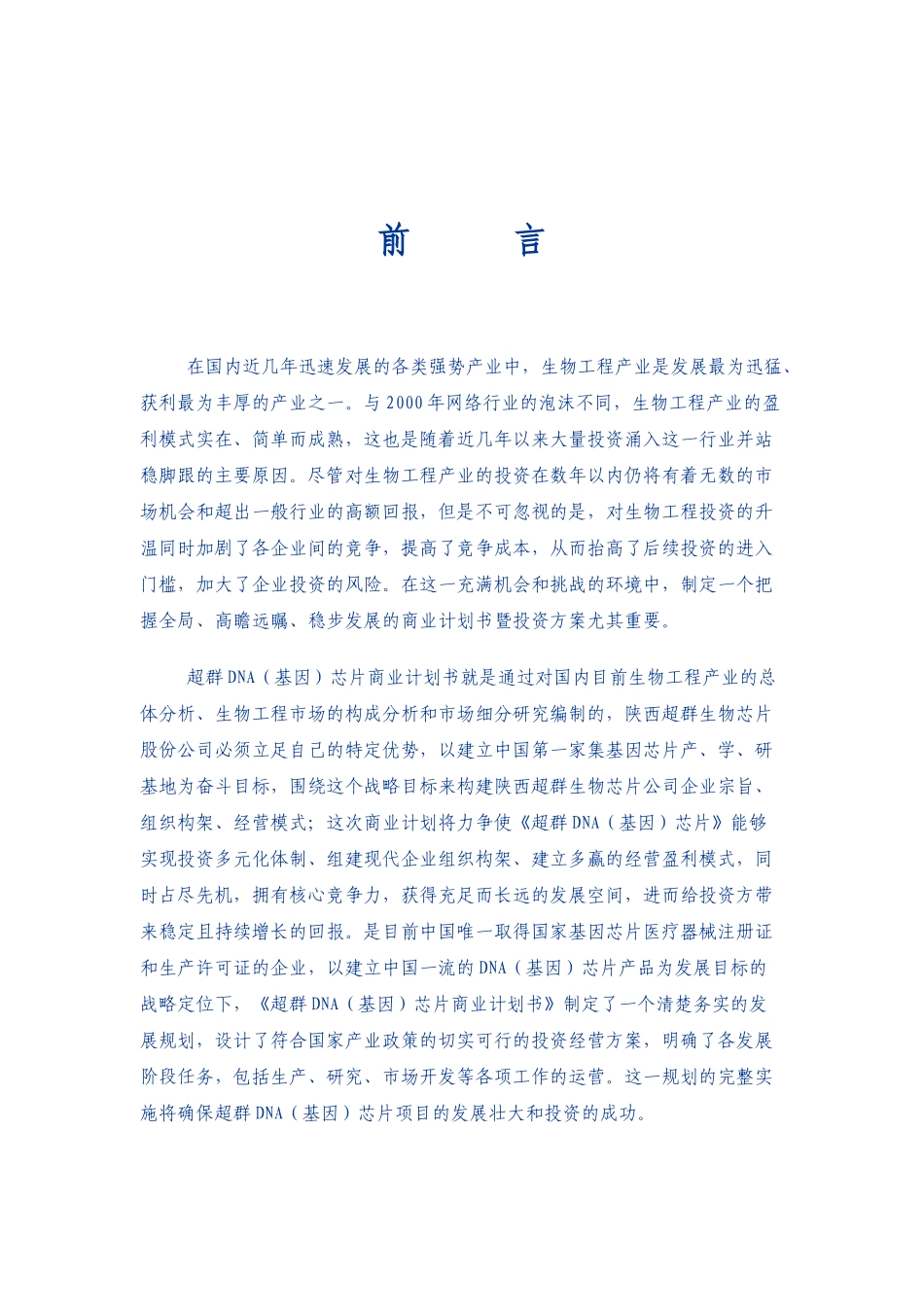 【2022精编】生物芯片股份有限公司商业计划书1)_第3页