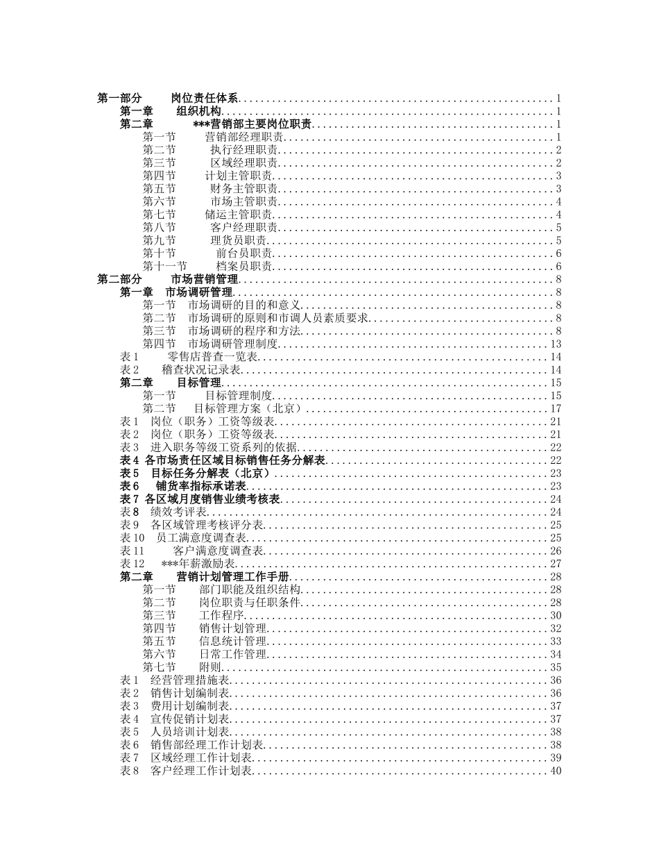【2022精编】生物制品有限公司市场营销手册_第2页