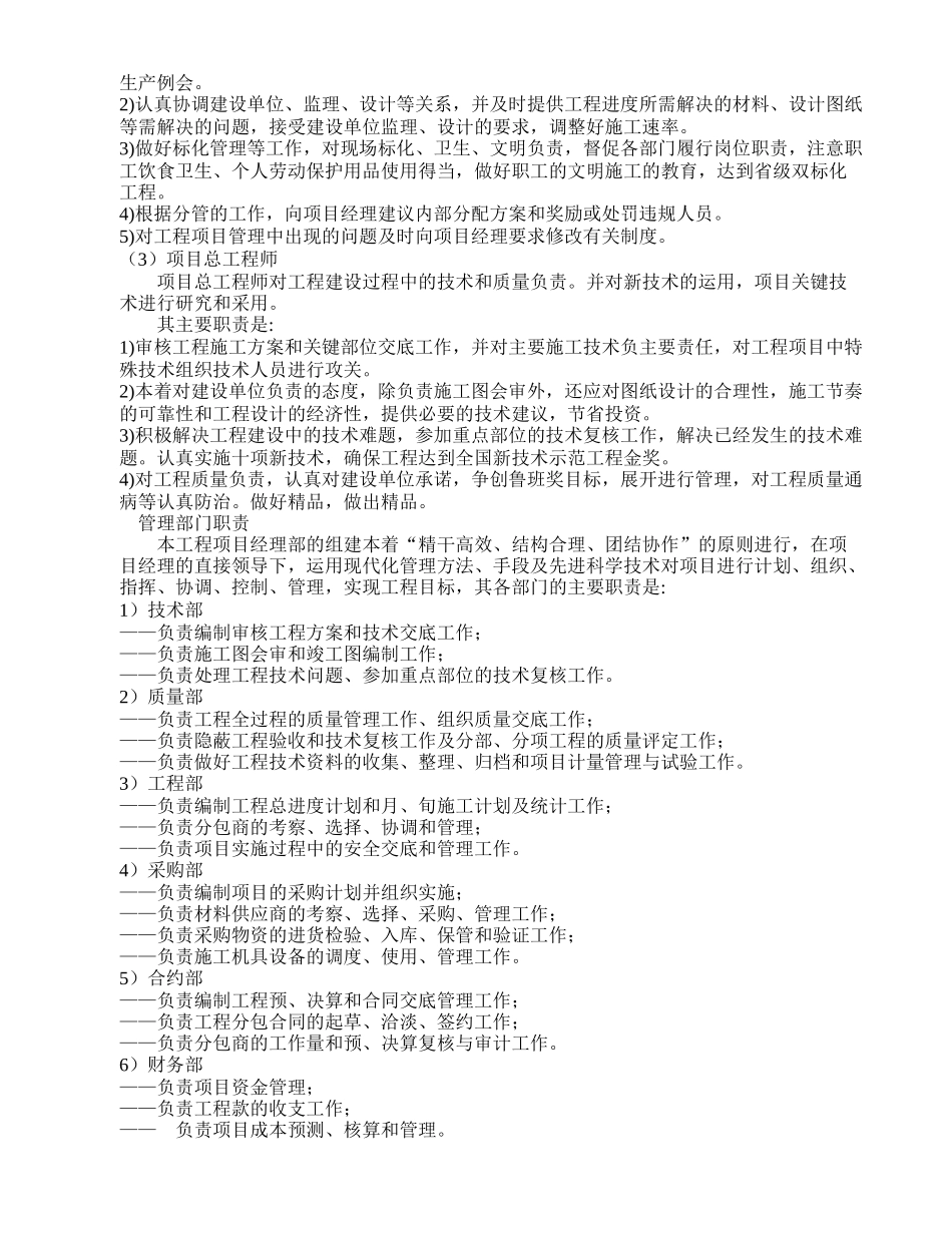 【2022精编】省办公综合楼施工组织设计_第3页