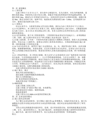 【2022精编】省办公综合楼施工组织设计