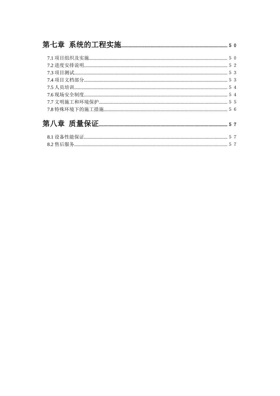 【2022精编】省监狱管理局安全防范系统工程投标技术方案_第3页
