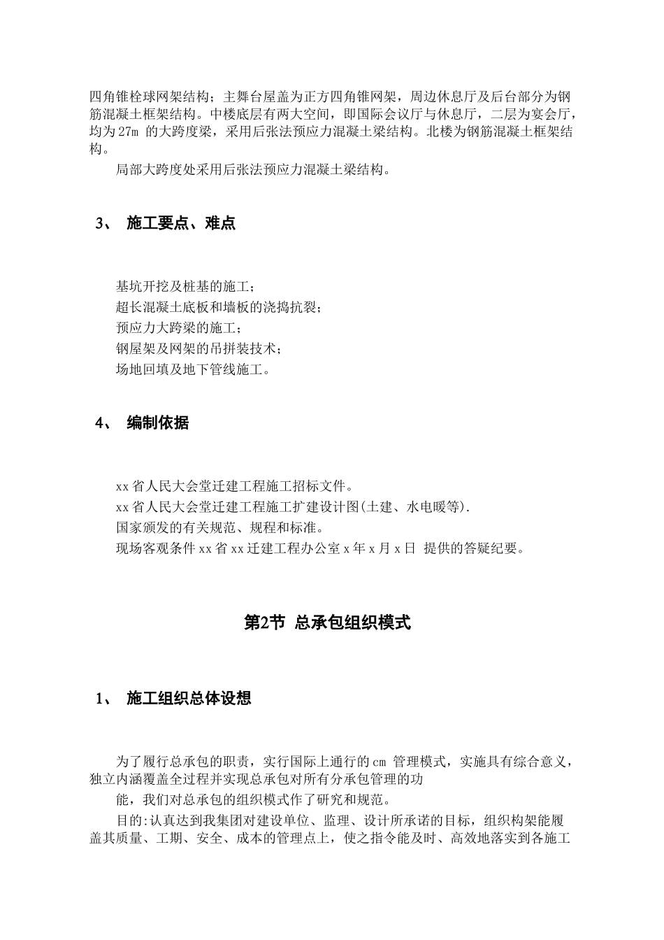 【2022精编】省人民大会堂迁建工程_第2页