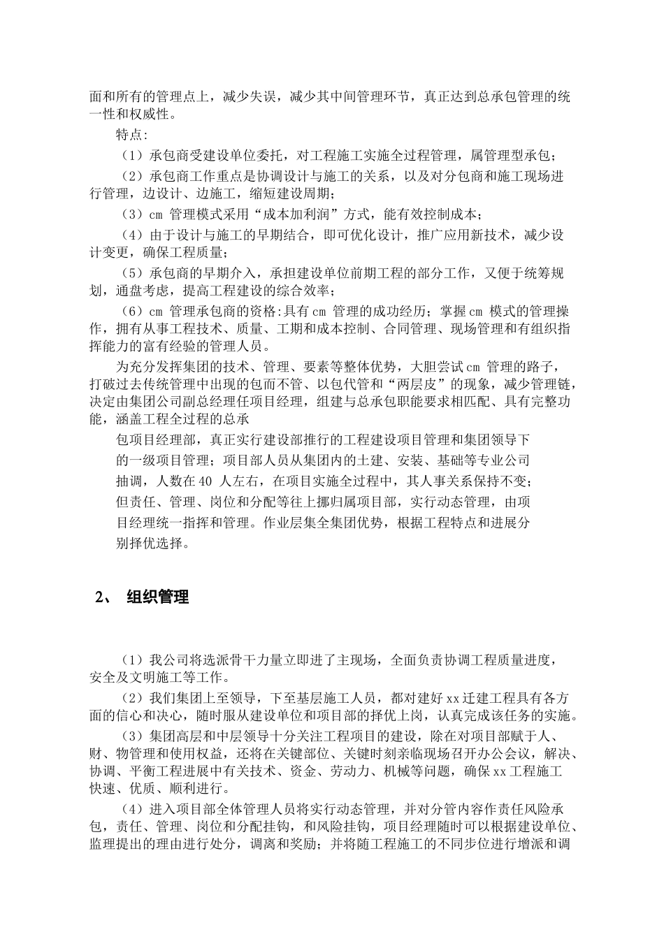 【2022精编】省人民大会堂迁建工程_第3页