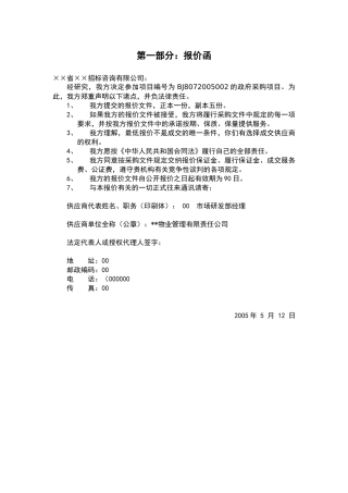 【2022精编】省社会科学研究院物业管理投标书71)